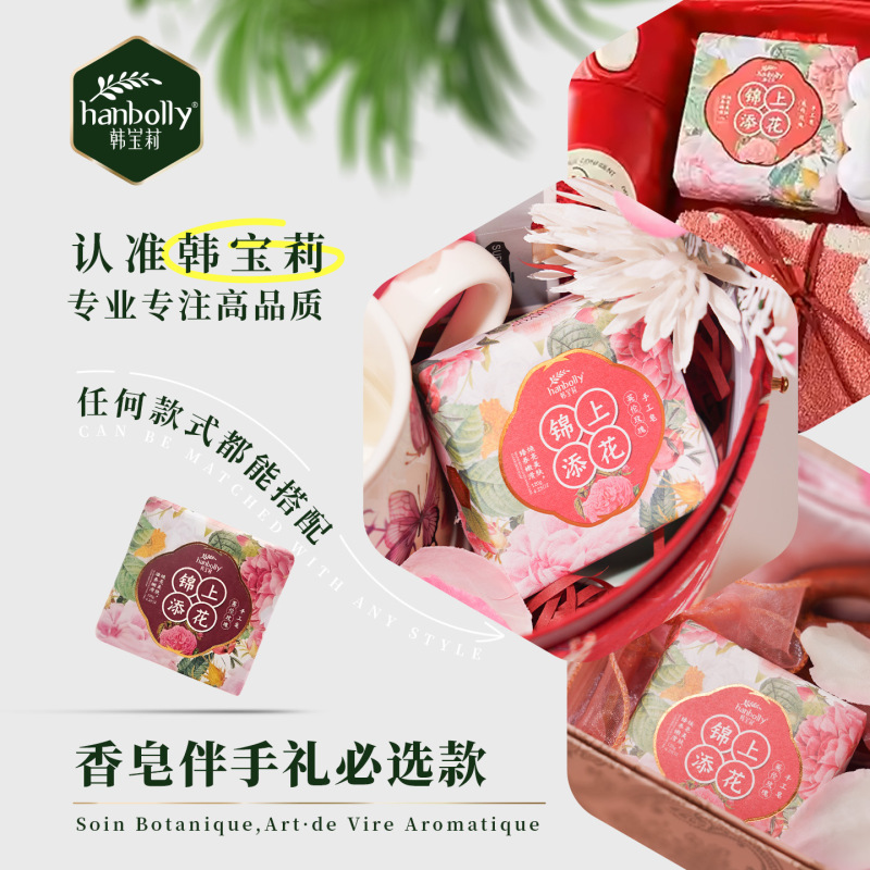 【锦上添花】韩宝莉香皂手工皂伴手礼品搭配婚庆喜铺批发香皂120g|undefined
