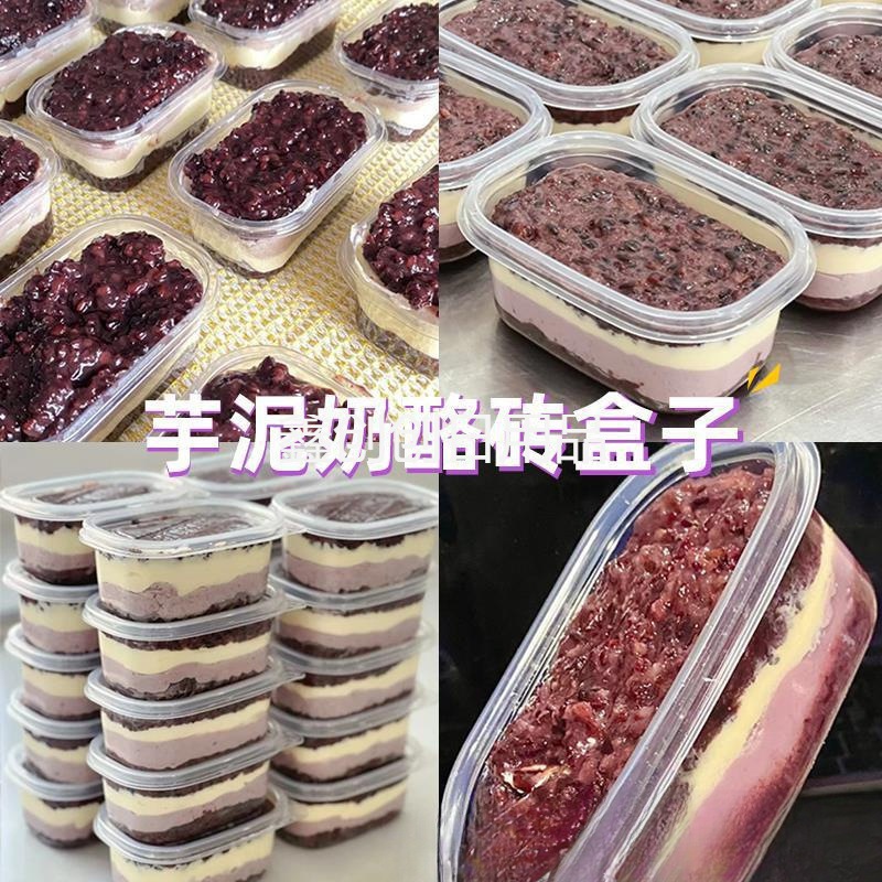 血糯米芋泥奶酪砖盒子紫米紫薯蛋糕打包盒提拉米苏包装盒奶砖罐子