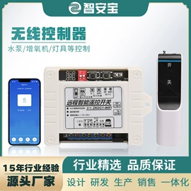 报警配件;遥控开关;智能家居