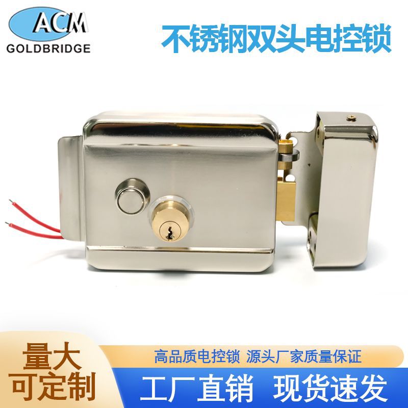 不锈钢双头电控锁 厂家直销楼宇出租屋小区电磁锁12V静音灵性锁
