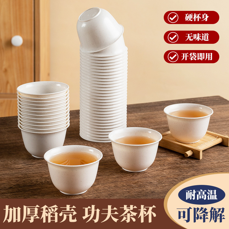一次性稻壳茶杯功夫茶杯泡茶小号杯食品级加厚喝茶杯子带收纳杯架|undefined