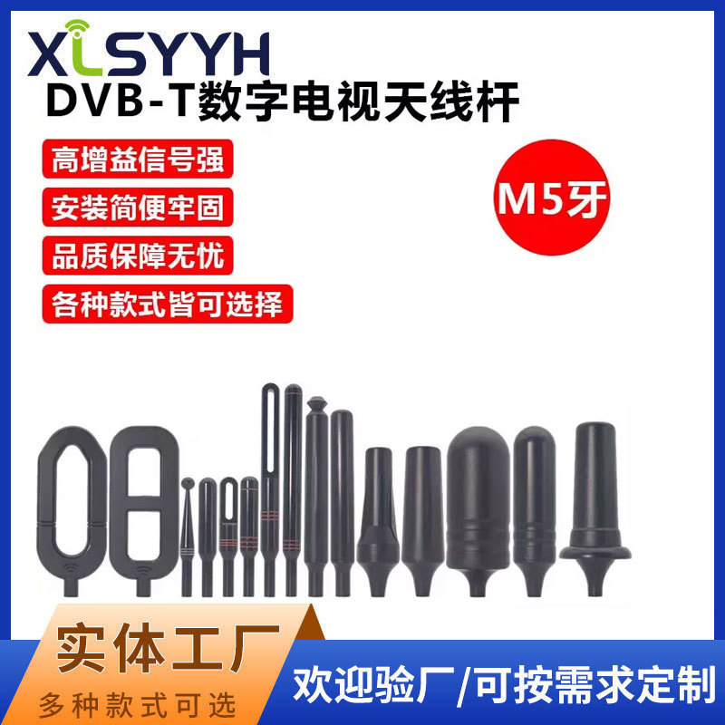 大吸盘天线杆家用室内电视天线DVB-T2 ISDB DTMB天线杆M5*0.8mm牙