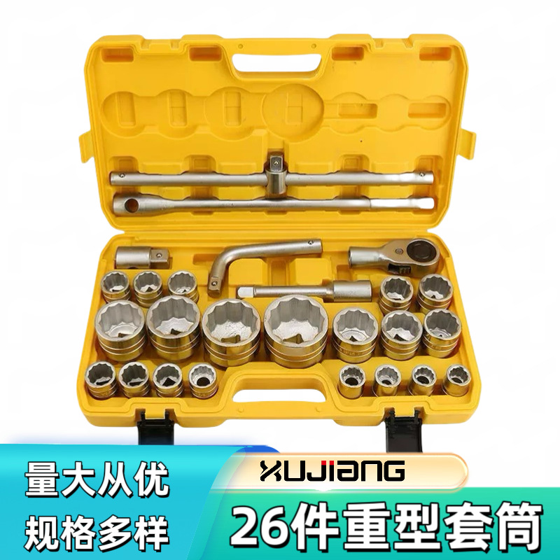 批发 26件套重型六角十二花套筒汽修组套19mm3/4重型套筒组套