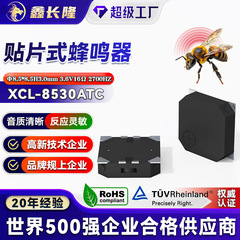 XCL-8530ATC 電磁式SMDブザー サイドサウンド 3.6V パッシブ 16Ω テープラッピングサウンドアラート B品