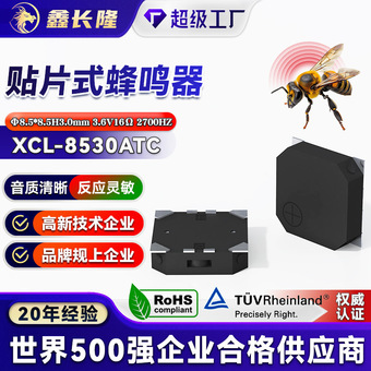 XCL-8530ATC电磁式贴片蜂鸣器侧发声3.6V无源16R编带讯响器B品