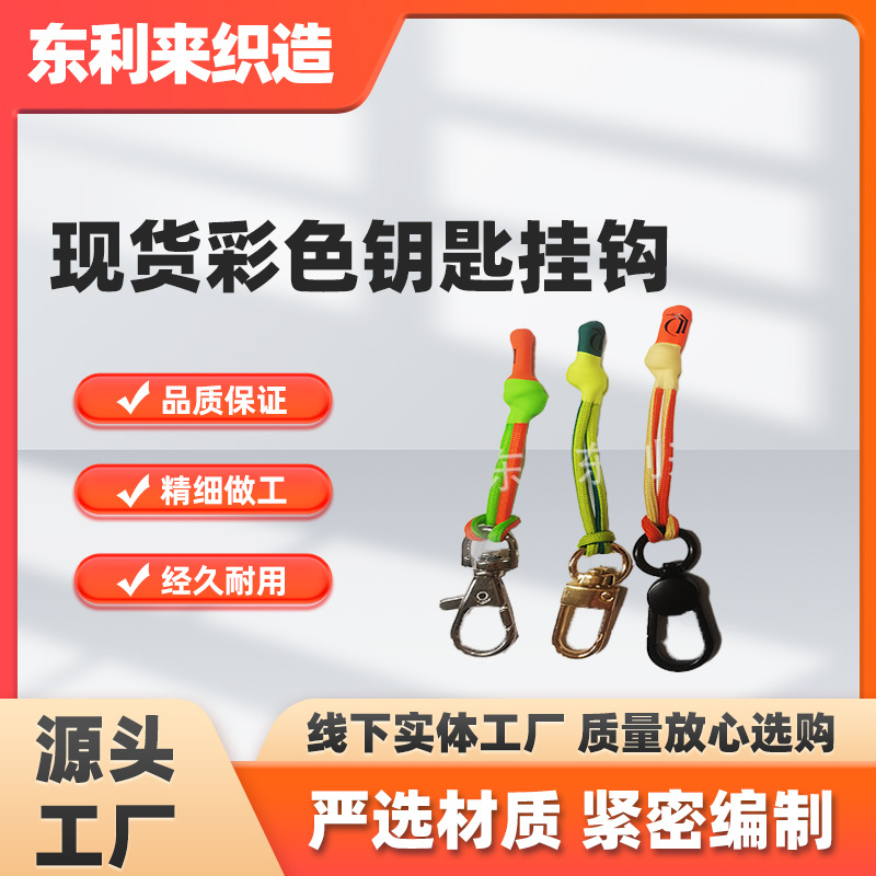 现货彩色钥匙挂钩钥匙扣创意diy饰品公仔女玩偶钥匙扣配件