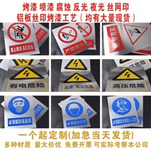 鋁板標識牌車間工廠安全警示牌嚴禁煙火提示牌高壓危險標志牌不銹