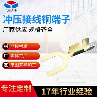 Y型冲压接线铜端子U型开口端子集成电路五金配件连接器铜接线端子