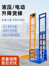 电动升降货梯家用升降机小型液压升降平台简易电梯仓库厂房单导轨
