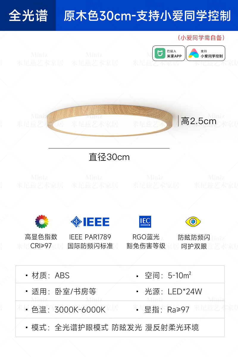 [풀 스펙트럼] 나뭇결 색상 - 직경 30cm - Xiaoai 동급생 제어 지원