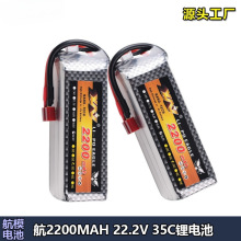 鹰王2200MAH 6S 22.2V 35C航模四轴固定翼无人机车船模A品锂电池