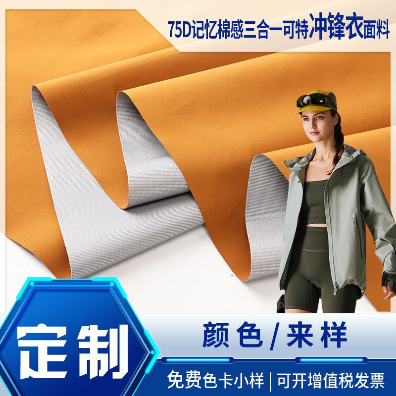 Customized Hard Shell Clothing Fabric 75D Memory Foam Three-In-One Waterproof and Wide-Sleeved Ski Clothing Fabric