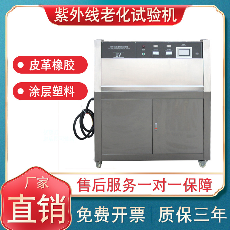 UV紫外线老化试验机模拟日照环境测试仪器可编程高温紫外线实验箱