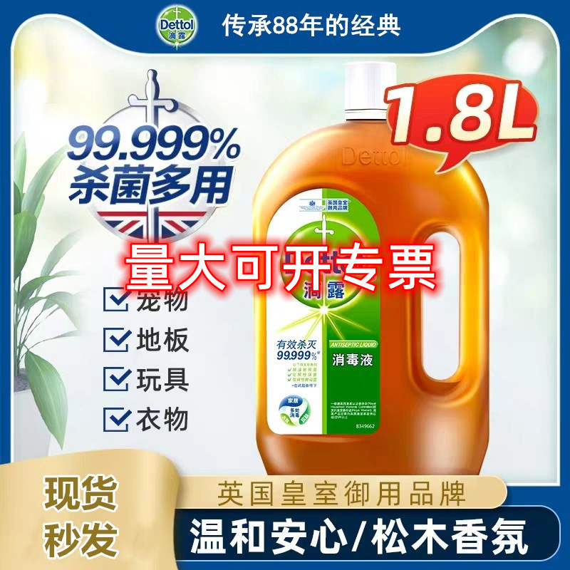 Dettol Disinfectant Liquid Pine Scent 1.8L High-Efficiency Sterilizing Liquid Clothing Sterilizing Liquid Underwear Sterilizing Liquid Dettol