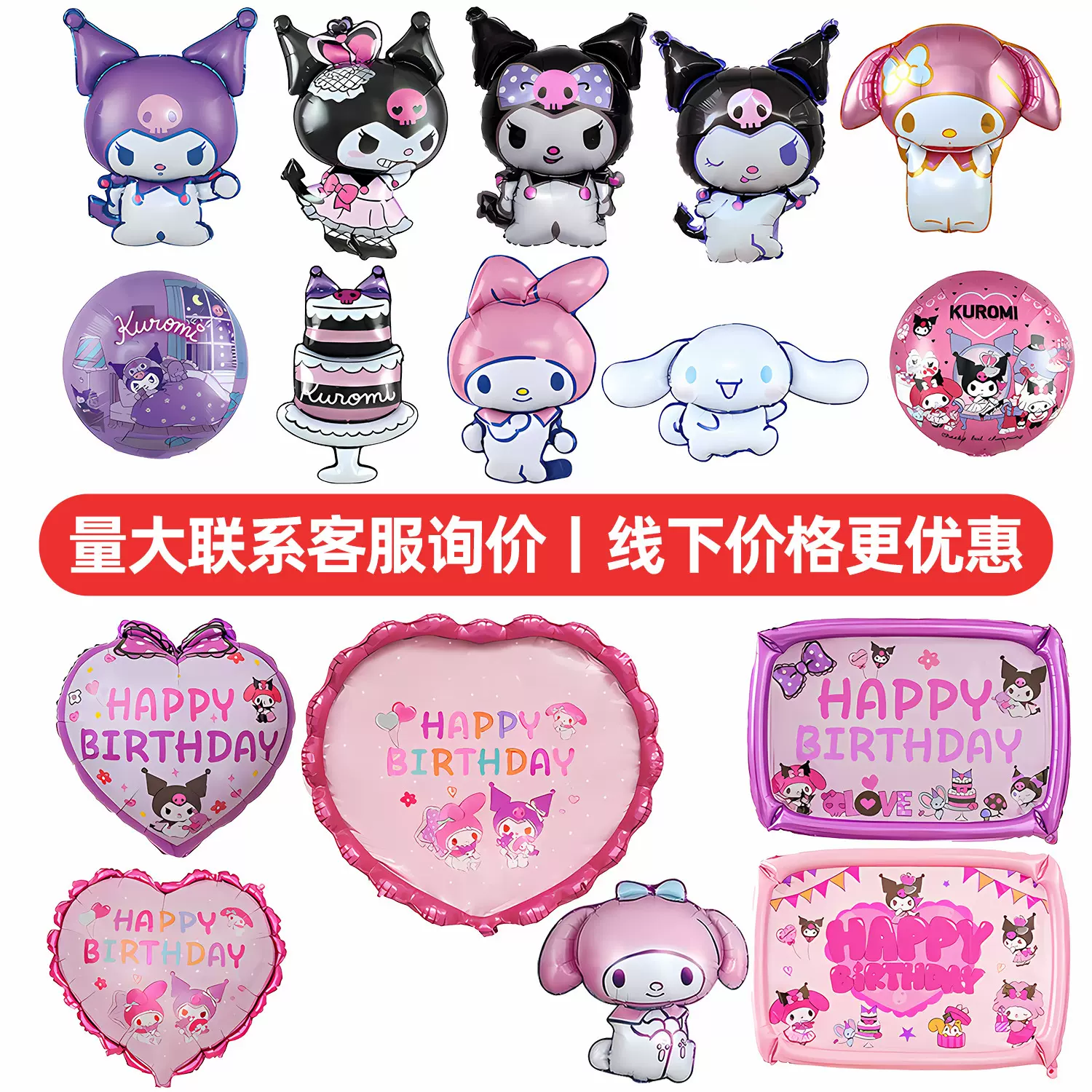 美乐蒂库洛米三丽鸥铝膜气球女孩儿童卡通生日派对装饰品场景布置
