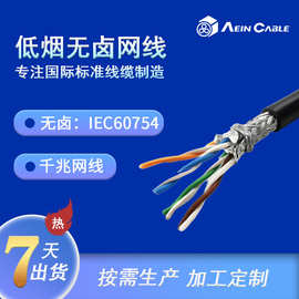 厂家直销低烟无卤六类网线 4*2*24AWG阻燃千兆工业网线
