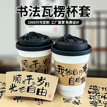 网红新中式书法咖啡杯套一次性奶茶饮品黄牛皮纸瓦楞纸套防烫纸圈