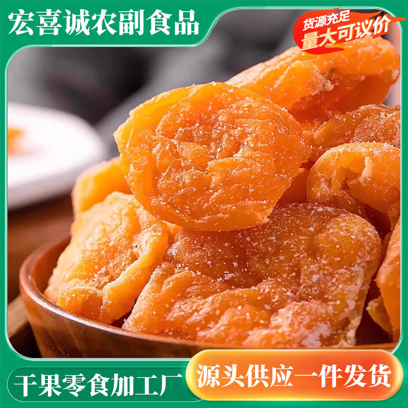 代发竹盐枇杷干真枇杷无核 袋装琵琶果干果脯零食批发竹盐枇杷干|undefined