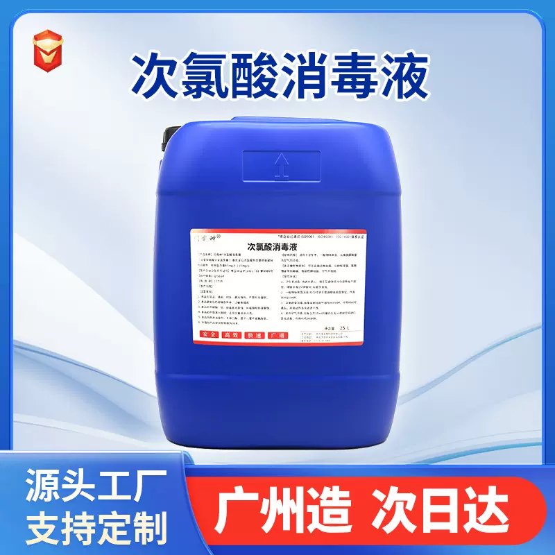 25升次氯酸消毒液酒店消毒消毒水医院专用免洗除臭拖地除菌抗病毒
