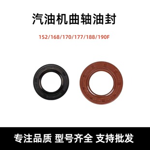 汽油發電機水泵配件2/3kw5/6.5千瓦152F168/170F188/190F曲軸油封