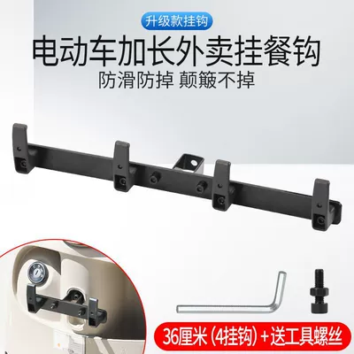New Takeout Electric Vehicle Motorcycle frame - universal-modification-upgraded-long-36cm-4-hooks-thickened-hanging-rack
