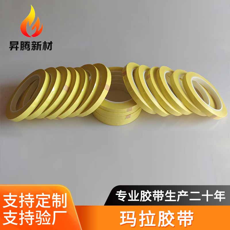 玛拉胶带5S桌面划线标识 6T红黄蓝绿变压器绝缘pet耐高温胶带