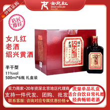 女儿红正宗绍兴老酒半干性花雕酒500ml*6瓶整箱黄酒饮用礼盒版