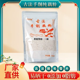 藕粉