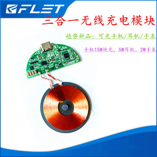 New mobile phone three-in-one wireless charging PCBA motherboard headset watch magnetic suction wireless charging super fast charging module