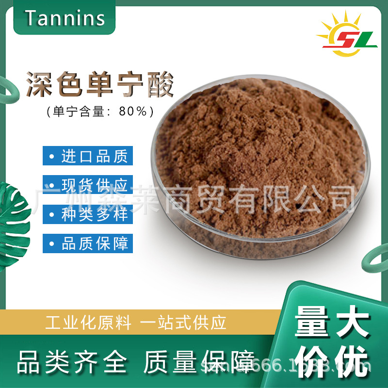 大量供应 单宁酸 丹宁酸 80%含量 单宁酸 植物提取 量大价优