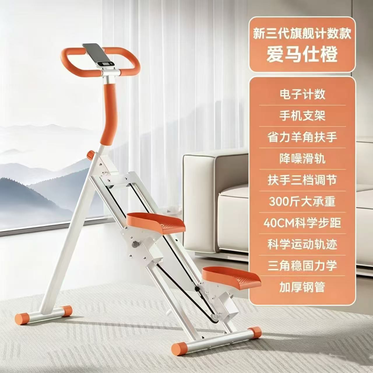새로운 팔꿈치 단일 팔걸이 계단 오르기 기계 - 휴대폰 홀더가 있는 계산 모델 오렌지