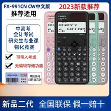 卡西欧FX-991CN计算器X函数学生考试考研科学计算机多功能计算机