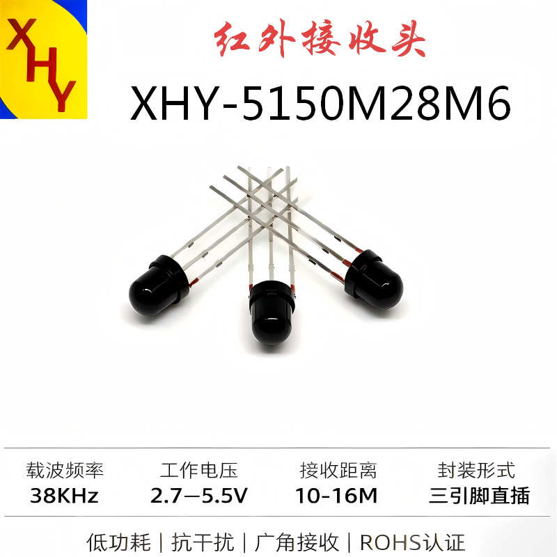 0538红外接收头 5mm圆头 草帽接收管灯珠 遥控玩具 蜡烛感应灯