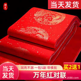 对联纸万年红春联纸手写空白春联纸无字春联纸洒金对联纸自写七言