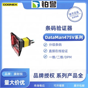 Dm475 DM475V COGNEX康耐视在线检测仪高性能二维码等级检测仪验证器-阿里巴巴
