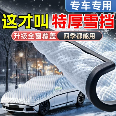 Winter Snow Shield, Frost Protection, Car snow shield