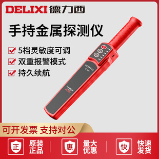 Delixi Metal Detector Small Handheld Security Detector High Precision Mobile Phone Metal Detector