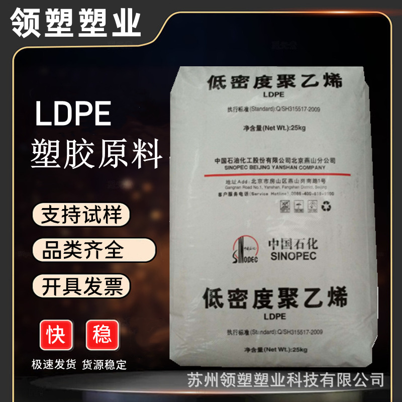 涂覆LDPE燕山石化 1C7A 薄膜透明高流动编织袋淋膜聚 乙烯塑胶原