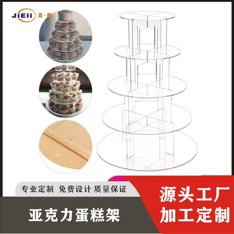 现货直供圆形亚克力蛋糕展示架拆卸食品架多层婚礼生日蛋糕展示架