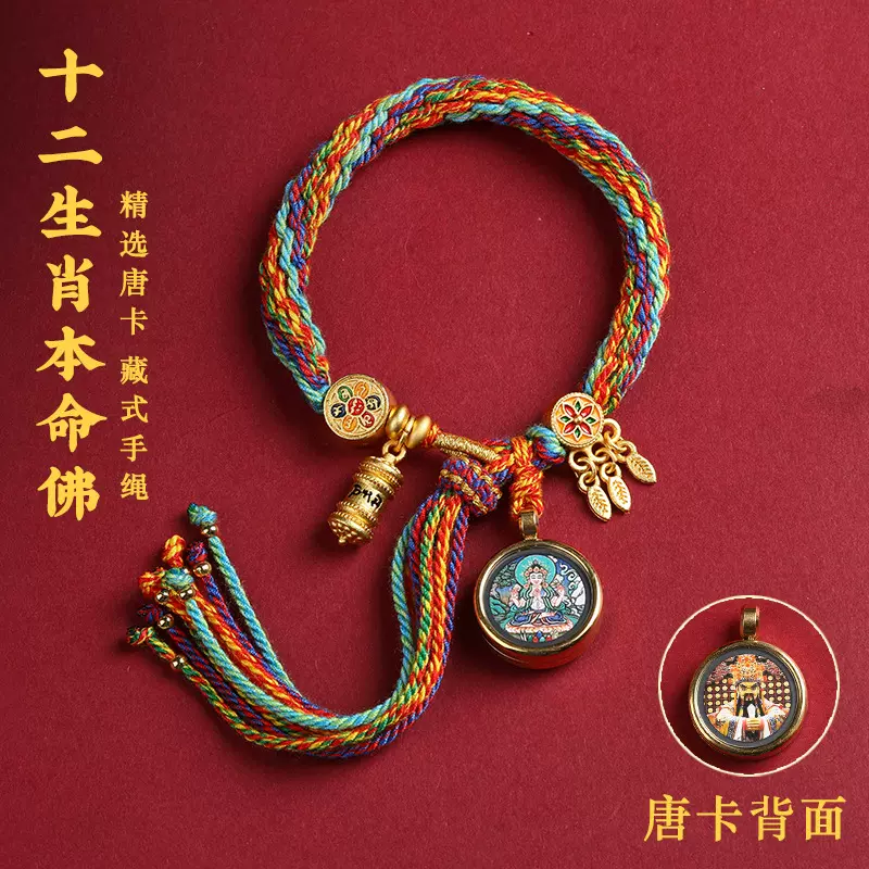 定制双面唐卡八大守护神五爷文殊西藏式唐卡手绳女扎基拉姆手链礼