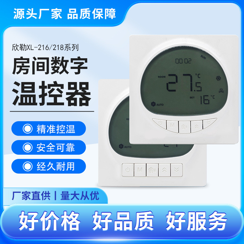 Xinle Xl-216/218 Three-Speed Switch Fan Coil Unit Temperature Control Panel Touch-Controlled Adjustable Temperature Smart Xinle Xl-216/218 Three-Speed Switch Fan Coil Unit Temperature Control Panel Touch-Controlled Adjustable Temperature Smart