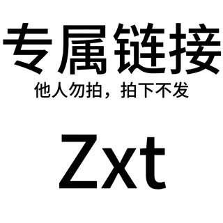 白色收纳袋zxt专属链接