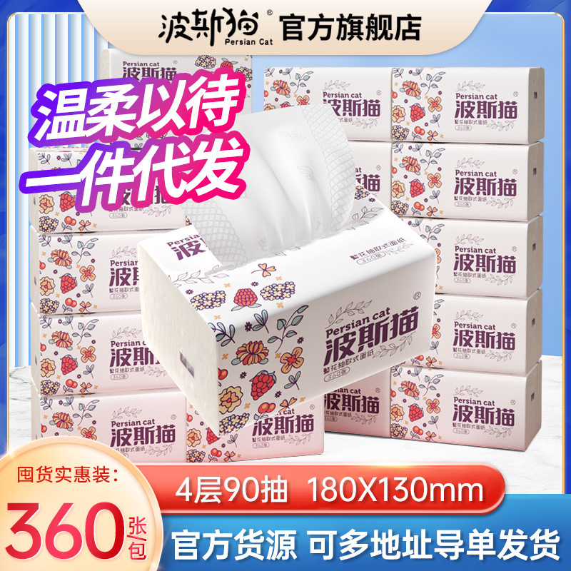 Persian cat large size tissue household affordable full box wholesale napkin large bag facial tissue tissue towel
