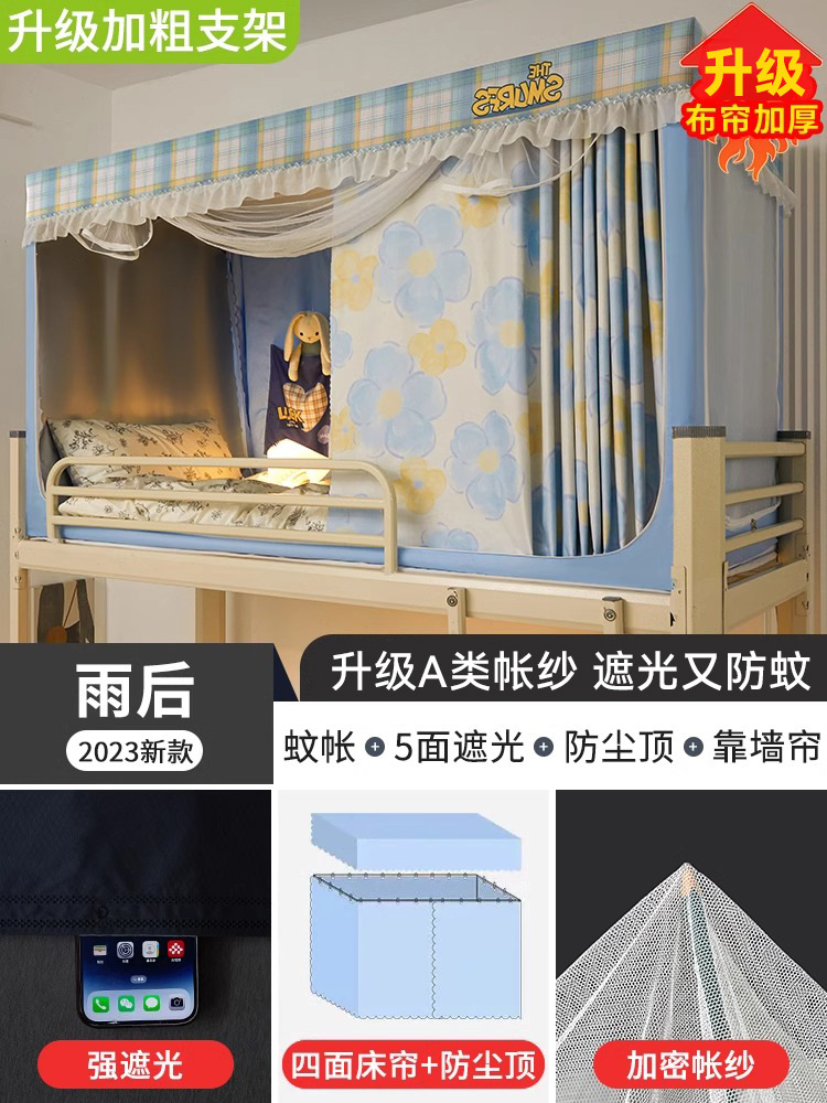 Cortina de cama de dormitorio de estudiantes universitarios con fuerte sombreado mosquiteros integrados para dormitorio superior e inferior cortina única especial