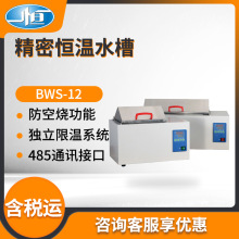 上海一恒BWS-12/BWS-27型实验室恒温水槽 精密恒温水槽