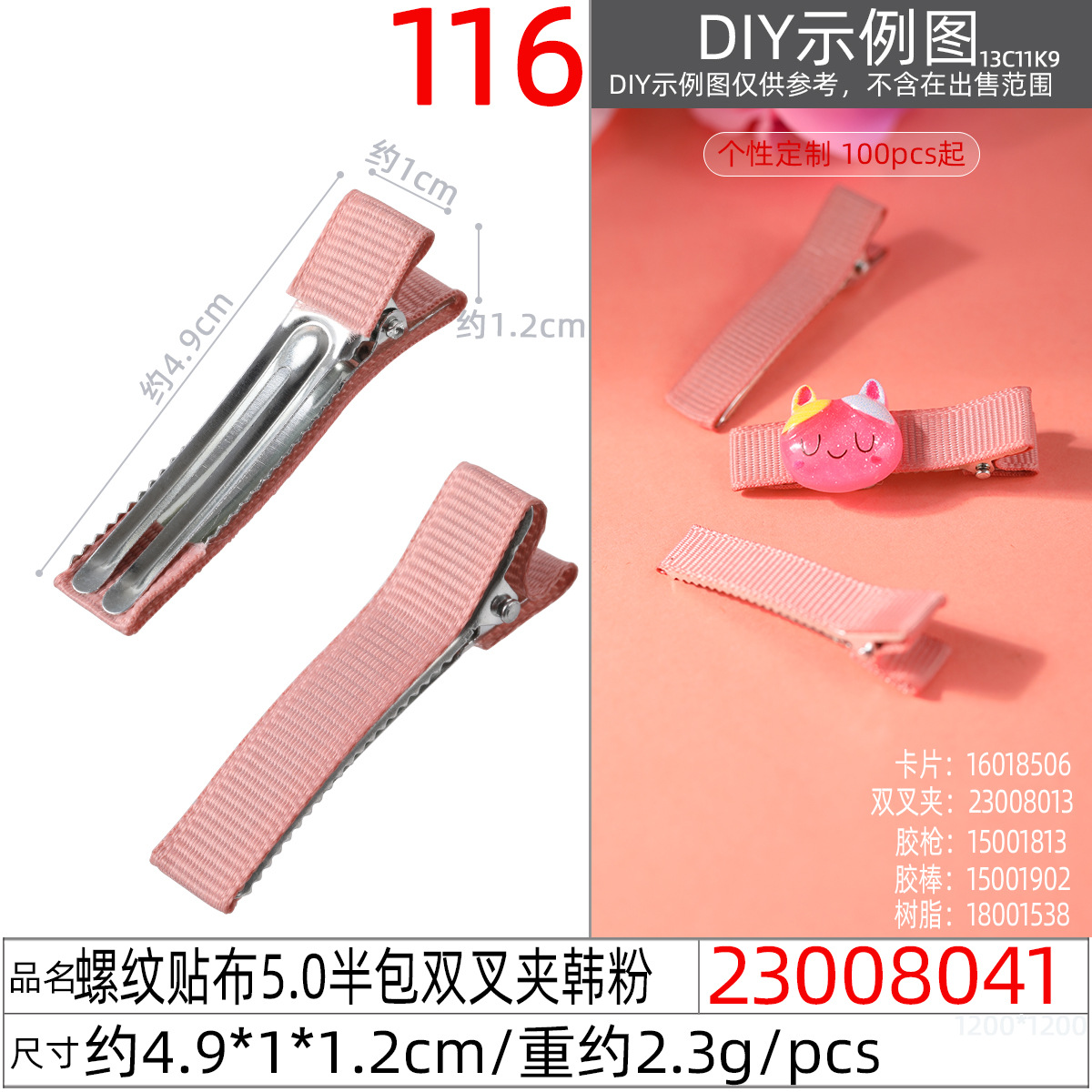 23008041#螺纹贴布5.0半包双叉夹韩粉