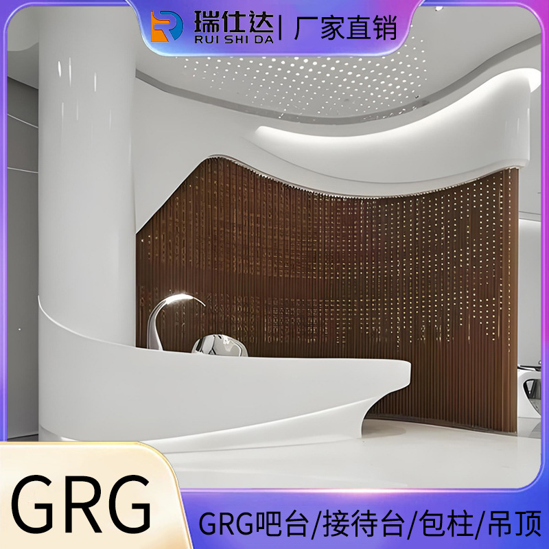 GRG异型吧台服务台艺术造型背景墙包柱子线条接待台石膏板厂家
