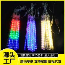 太阳能流星雨LED灯串户外防水亮化瀑布景观装饰彩灯春节挂树闪灯