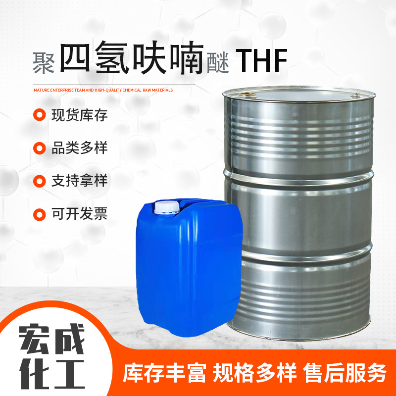聚四氢呋喃醚工业级现货国标有机溶剂可分装 聚四氢呋喃醚THF