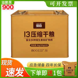 900压缩饼干13型压缩饼干高能量13压缩干粮家庭应急长期储备食品